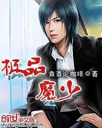 极品魔王血量低有吗