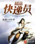 超级快递之