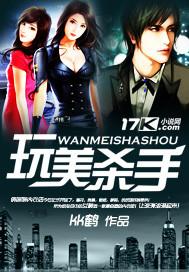 杀手游戏杀美女