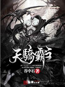 天娇争霸暴爽无敌流