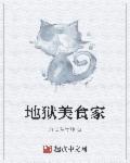 地狱厨房真的假的