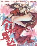 全职穿越21