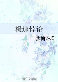 极速悖论结局是什么