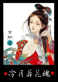 冷月葬花魂是谁的诗句