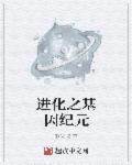 基因进化论