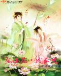 张小花介绍