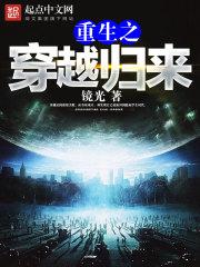 重生之归去来影视