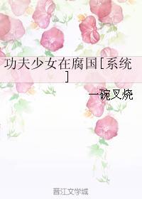 功夫少女手机