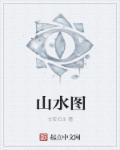 山水图微信头像