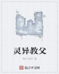 灵异教室全文免费阅读方至真