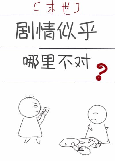 剧情不是这样的笔趣阁