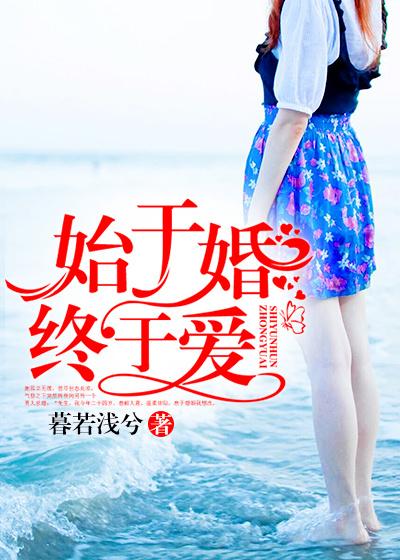 潜婚总裁替身娇妻约不约
