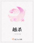 越杀1994电影免费播放