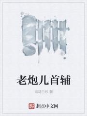 老炮儿最后结局怎么样