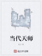 当代天师女明星排队