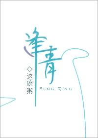 逢青 番外