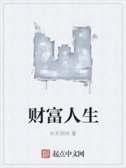 财富人生E款年金保险(分红)