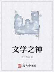 文学之家什么意思