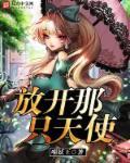 放开那只女王新书