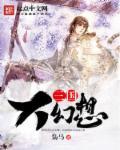 三国幻想大陆阵容怎么搭配