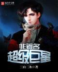 超级巨星简介