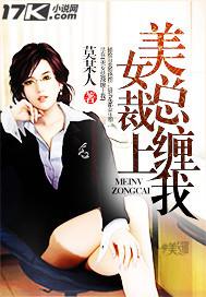 美女总裁爱上我有雷吗