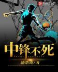中锋必备技能
