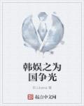 韩娱之勋