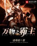 万物之主是指什么