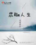 浆糊人士