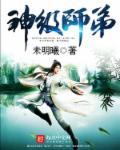 神级丹师在星际