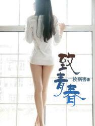 致青春香烟
