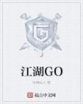 江湖公敌特典11免费观看