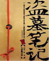 盗墓笔记结局