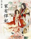 家有悍妻王妃
