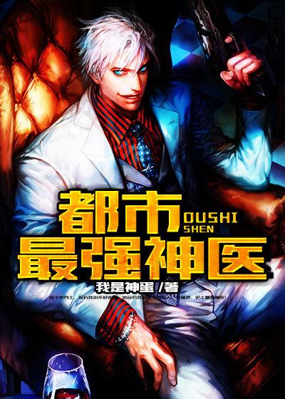 徐俊逸林梦琪都市最强神医