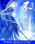 不死斩是什么