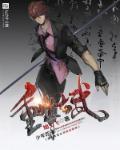 重生之古武高手