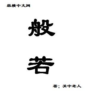 般若波罗蜜多是什么意思