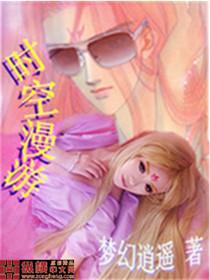 时空漫游周