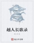 越人歌讲了什么故事