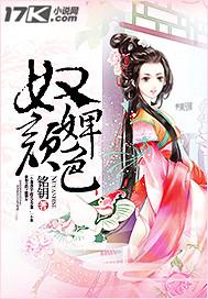 奴颜婢膝是什么意思?