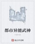 完结都市异能无敌