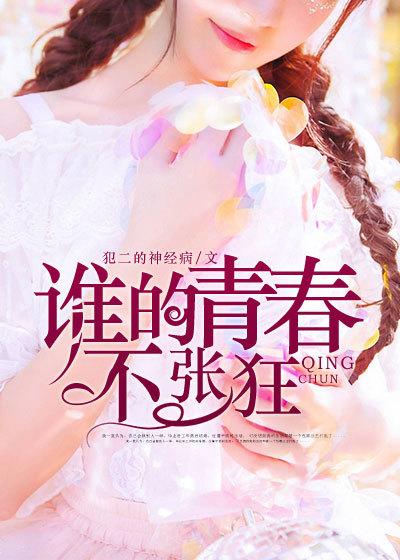 谁的青春不乱2