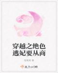 穿越绝色医妃在线阅读
