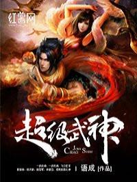 超级武神免费阅读全章语音播报