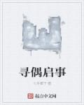 寻对象启事怎么写