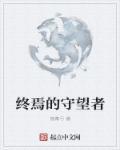 终焉的骑士福利章节
