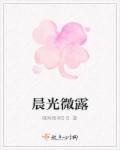 晨光微露心怀温暖