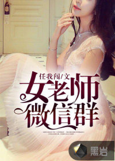 老师的微信群名怎么写